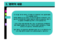 영화 `폭풍의 언덕`에 대한 토론-4