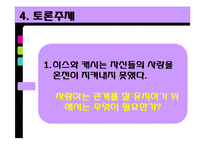 영화 `폭풍의 언덕`에 대한 토론-8