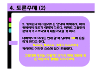 영화 `폭풍의 언덕`에 대한 토론-9