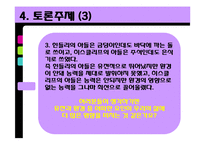 영화 `폭풍의 언덕`에 대한 토론-10