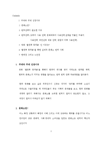 [언어학] 한영 언어 비교연구-영화 `웰컴투 동막골` 번역 전략-2