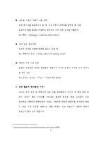 [언어학] 한영 언어 비교연구-영화 `웰컴투 동막골` 번역 전략-4