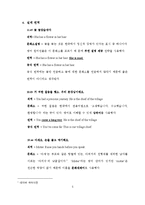[언어학] 한영 언어 비교연구-영화 `웰컴투 동막골` 번역 전략-5