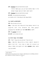 [언어학] 한영 언어 비교연구-영화 `웰컴투 동막골` 번역 전략-6