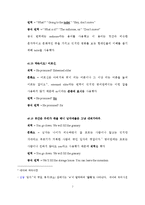 [언어학] 한영 언어 비교연구-영화 `웰컴투 동막골` 번역 전략-7