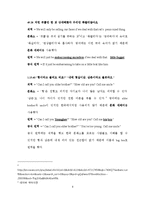 [언어학] 한영 언어 비교연구-영화 `웰컴투 동막골` 번역 전략-8