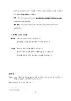 [언어학] 한영 언어 비교연구-영화 `웰컴투 동막골` 번역 전략-10
