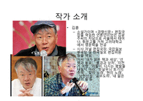[인문학] 은희경, 김훈, 전성태의 생애와 작품분석-12