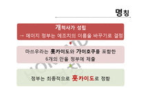 [일본학] 일본 북해도 지방 `아이누 민속 박물관` 여행 계획-4