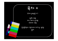[중국문학사] 중국문학과 미디어-중국문학이 현대에 미치는 영향-2