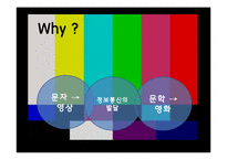 [중국문학사] 중국문학과 미디어-중국문학이 현대에 미치는 영향-3