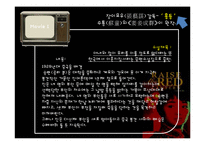[중국문학사] 중국문학과 미디어-중국문학이 현대에 미치는 영향-5