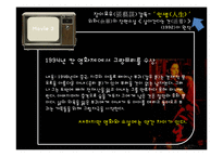 [중국문학사] 중국문학과 미디어-중국문학이 현대에 미치는 영향-7