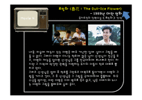 [중국문학사] 중국문학과 미디어-중국문학이 현대에 미치는 영향-8