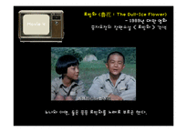 [중국문학사] 중국문학과 미디어-중국문학이 현대에 미치는 영향-9