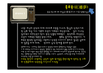 [중국문학사] 중국문학과 미디어-중국문학이 현대에 미치는 영향-15