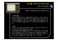 [중국문학사] 중국문학과 미디어-중국문학이 현대에 미치는 영향-17