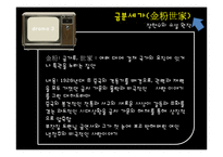 [중국문학사] 중국문학과 미디어-중국문학이 현대에 미치는 영향-19