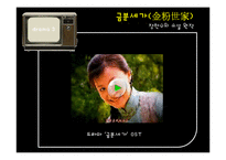 [중국문학사] 중국문학과 미디어-중국문학이 현대에 미치는 영향-20
