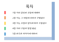 [인문학] 시의 종류와 모방-2