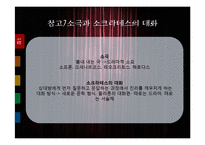 [인문학] 시의 종류와 모방-9