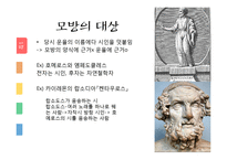 [인문학] 시의 종류와 모방-11