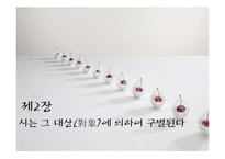 [인문학] 시의 종류와 모방-13