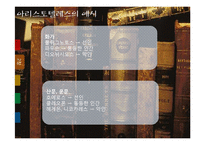 [인문학] 시의 종류와 모방-17