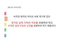 [인문학] 시의 종류와 모방-18