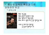 [인문학] 홍상수 감독 영화 `돼지가 우물에 빠진 날` 작품분석-5