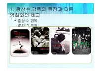 [인문학] 홍상수 감독 영화 `돼지가 우물에 빠진 날` 작품분석-6