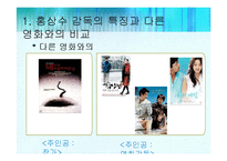 [인문학] 홍상수 감독 영화 `돼지가 우물에 빠진 날` 작품분석-7