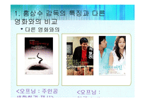 [인문학] 홍상수 감독 영화 `돼지가 우물에 빠진 날` 작품분석-8