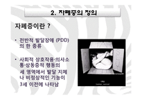 [국어국문학] 영화를 통해 알아 본 언어장애-`말아톤`의 `초원`-4