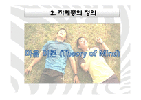 [국어국문학] 영화를 통해 알아 본 언어장애-`말아톤`의 `초원`-5