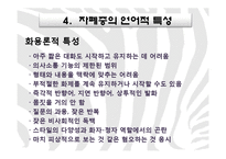 [국어국문학] 영화를 통해 알아 본 언어장애-`말아톤`의 `초원`-7