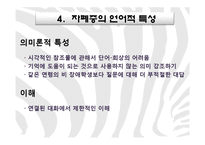 [국어국문학] 영화를 통해 알아 본 언어장애-`말아톤`의 `초원`-8