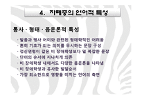[국어국문학] 영화를 통해 알아 본 언어장애-`말아톤`의 `초원`-9