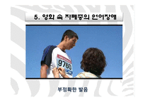 [국어국문학] 영화를 통해 알아 본 언어장애-`말아톤`의 `초원`-11