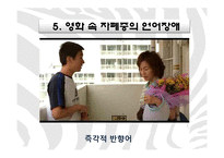 [국어국문학] 영화를 통해 알아 본 언어장애-`말아톤`의 `초원`-13