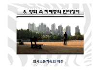 [국어국문학] 영화를 통해 알아 본 언어장애-`말아톤`의 `초원`-16