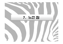 [국어국문학] 영화를 통해 알아 본 언어장애-`말아톤`의 `초원`-18