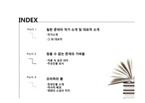 [인문학] 밀란 쿤데라의 `참을 수 없는 존재의 가벼움` 작품 분석-2
