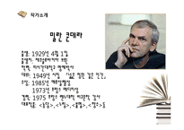 [인문학] 밀란 쿤데라의 `참을 수 없는 존재의 가벼움` 작품 분석-4