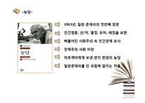 [인문학] 밀란 쿤데라의 `참을 수 없는 존재의 가벼움` 작품 분석-5
