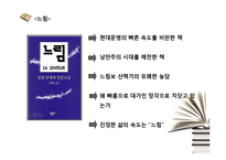[인문학] 밀란 쿤데라의 `참을 수 없는 존재의 가벼움` 작품 분석-6