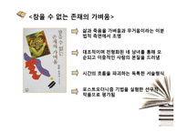 [인문학] 밀란 쿤데라의 `참을 수 없는 존재의 가벼움` 작품 분석-9
