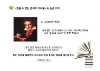 [인문학] 밀란 쿤데라의 `참을 수 없는 존재의 가벼움` 작품 분석-11