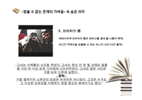 [인문학] 밀란 쿤데라의 `참을 수 없는 존재의 가벼움` 작품 분석-12