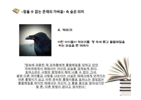 [인문학] 밀란 쿤데라의 `참을 수 없는 존재의 가벼움` 작품 분석-13